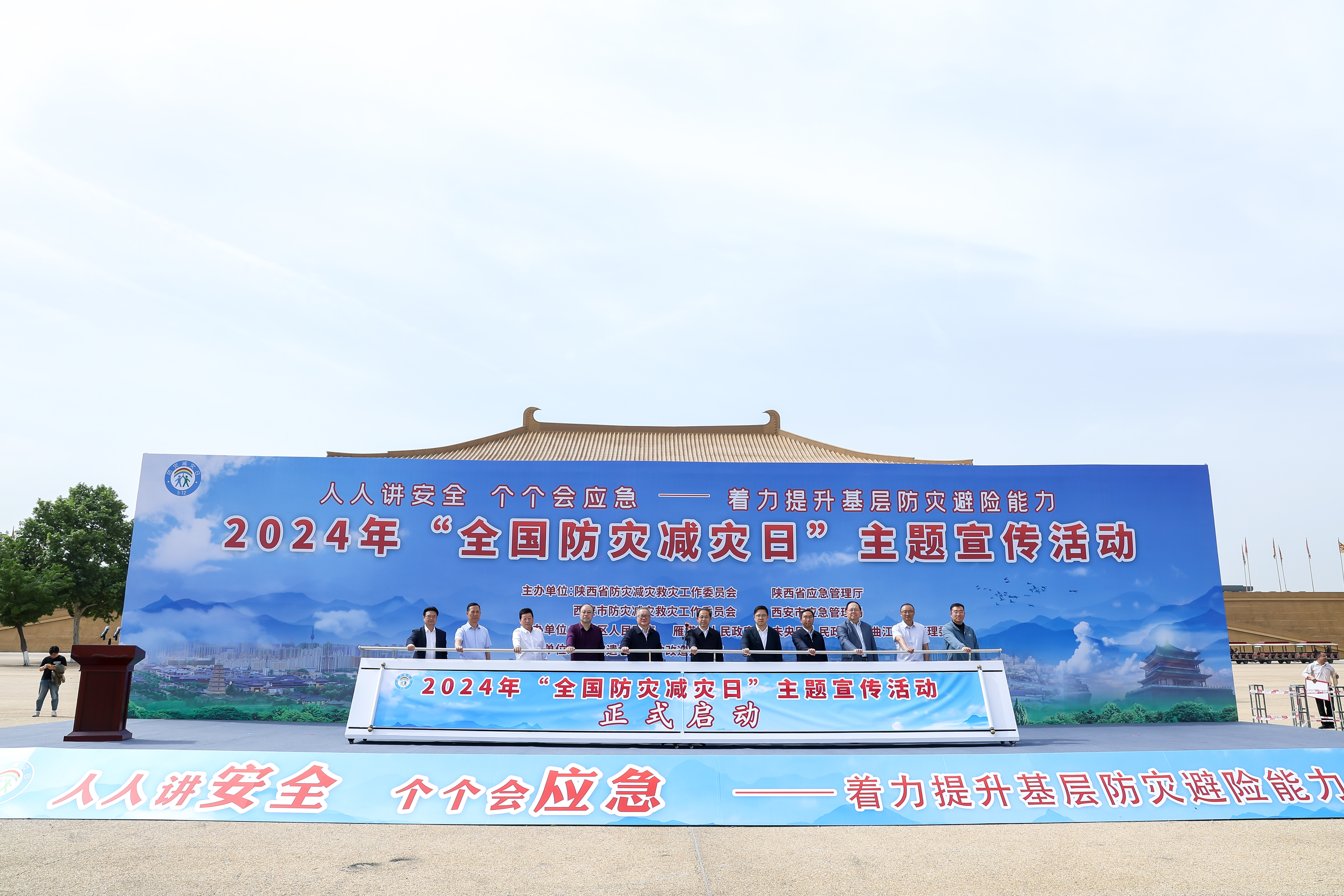 陕西省第16个“全国防灾减灾日”主题宣传活动在西安举行