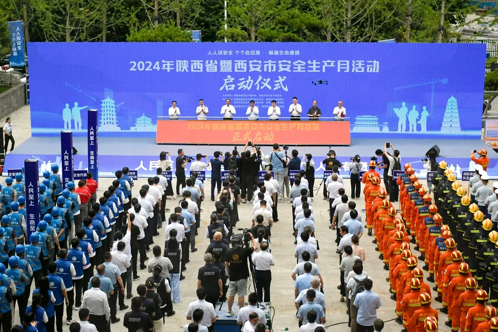 2024年陕西省暨西安市“安全生产月”活动启动